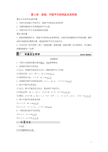 2013年高考数学一轮复习第八篇立体几何第4讲直线平面平行的判定及其性质教案理新人教版