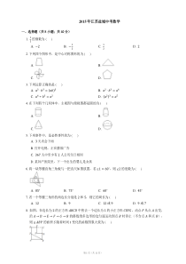 2015年江苏盐城中考数学