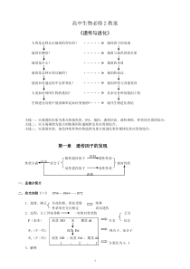 高中生物必修2教案(20节精品)