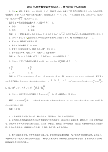 2013年高考数学必考知识点11数列的综合应用问题