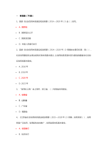 2015年江苏省信用知识竞赛题及答案