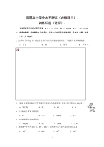 2015年江苏省南京市普通高中学业水平测试训练样题化学