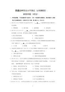 2015年江苏省南京市普通高中学业水平测试训练样题政治