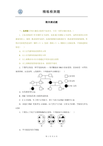 高中生物必修2期末测试题(免费)[1]