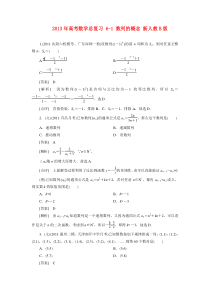 2013年高考数学总复习6-1数列的概念新人教B版