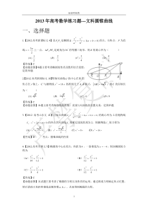 2013年高考数学文科圆锥曲线小题及答案