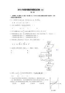 2013年高考数学文科模拟试卷(含答案详解版)