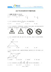 2015年江苏省常州市中考数学试卷解析