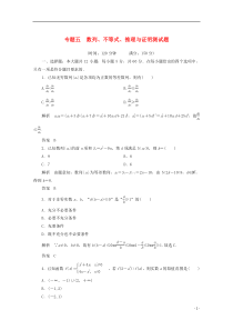 2013年高考数学热点专题专练专题五数列不等式推理与证明测试题理