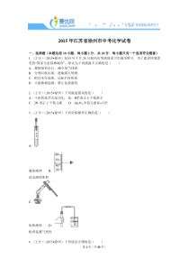 2015年江苏省徐州市中考化学试卷