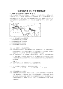 2015年江苏省扬州市中考地理试卷