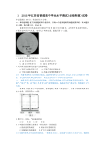 2015年江苏省普通高中学业水平测试地理(必修科目)试卷解析版