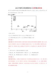 2013年高考文综(新课标卷II)地理部分解析版