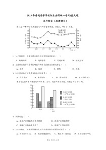 2013年高考文综地理(重庆卷)