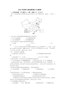 2013年高考文综地理部分(大纲卷)