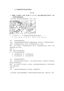 2015年江苏省盐城市中考地理试卷(word版-含解析)