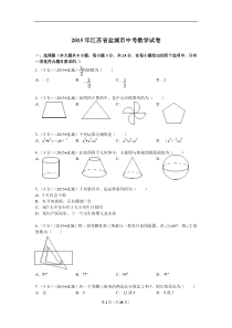 2015年江苏省盐城市中考数学试题及解析