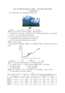 2013年高考文综广东卷地理部分