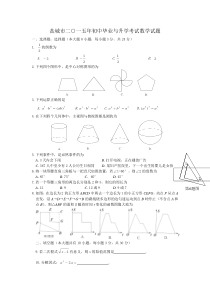 2015年江苏省盐城市初中毕业与升学考试数学试题