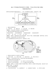 2013年高考文综福建卷地理部分