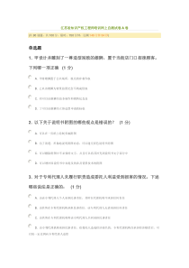 2015年江苏省知识产权工程师培训自测试卷A卷(77分)