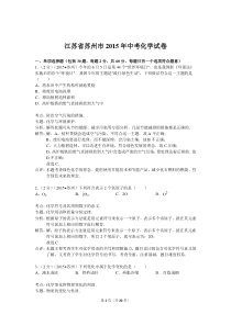 2015年江苏省苏州市中考化学试卷(解析版答案)