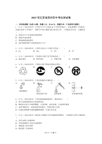 2015年江苏省苏州市中考化学试卷解析