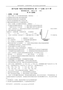 高中生物一轮复习综合素质评估(8)——必修二5—7章