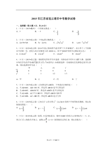 2015年江苏省连云港市中考数学试题及解析