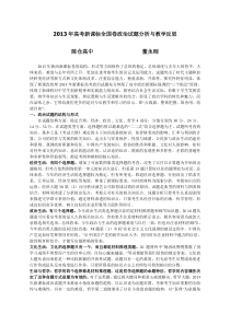 2013年高考新课标全国卷政治试题分析与教学反思