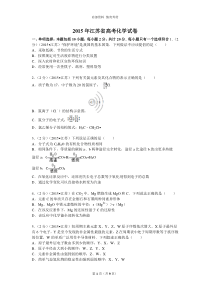 2015年江苏省高考化学试卷(含答案)