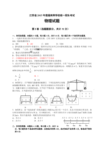 2015年江苏省高考物理试卷(纯WORD版)