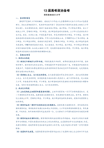 2013年高考时事政治考试分析题Microsoft_Word_文档_