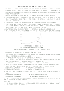 2013年高考样题文综试题