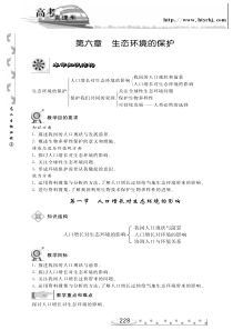 高中生物必修3(六)(第六章 生态环境的保护)剪切版