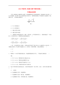 2013年高考物理二轮复习课下限时训练二牛顿运动定律