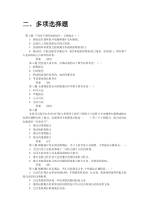 2015年江西省领导干部法律考试题库(多项选择题)