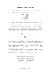 2013年高考物理力学实验题强化训练