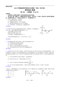 2013年高考物理四川卷