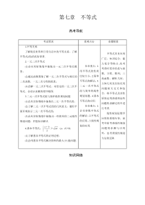 2013年高考理科数学辅导不等式