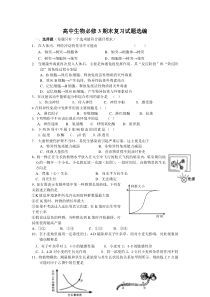 高中生物必修3期末复习试题选编