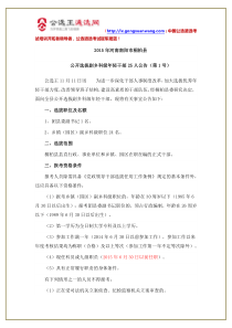 2015年河南南阳市桐柏县公开选拔副乡科级年轻干部25人公告(第1号)