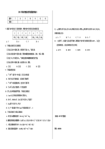 2013年高考理综化学选择题专练1-6