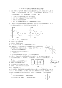 2013年高考理综物理部分模拟题2