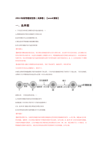 2013年高考理综生物(天津卷)【word解析】