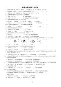 高中生物必修3测试题