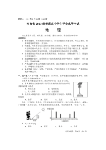 2015年河南省高中地理会考试题