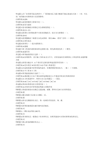 2015年河南继续教育建筑工程专业考试答案