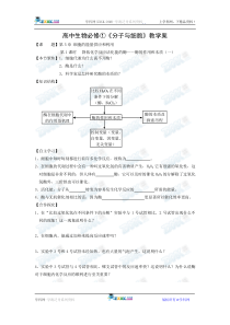 高中生物必修①《分子与细胞》教学案