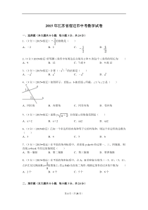 2015年江苏省宿迁市中考数学试题及解析